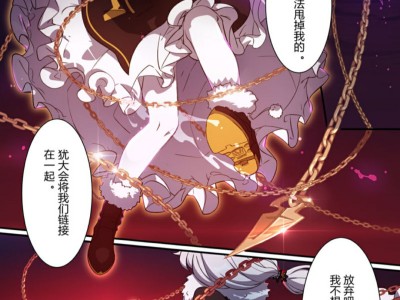 崩坏3漫画_崩坏3漫画圣痕之谜