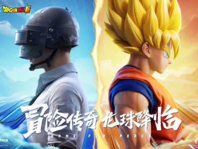【资讯】携手《龙珠超》重磅联动体验正式上线！游戏攻略_手游下载