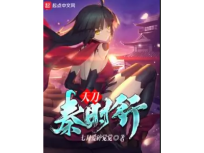 穿越天涯明月刀小说，穿越天涯明月刀游戏小说