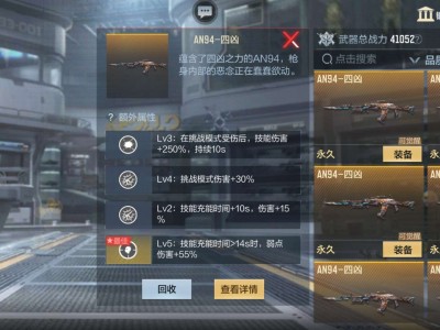 【手游】四凶词条到底怎么选游戏攻略_手游下载