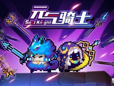 元气骑士2022破解版全无限下载5.03_元气骑士2022破解版全无限下载500