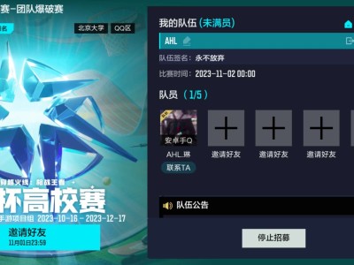 战队招人啦一起开黑上分游戏攻略_手游下载