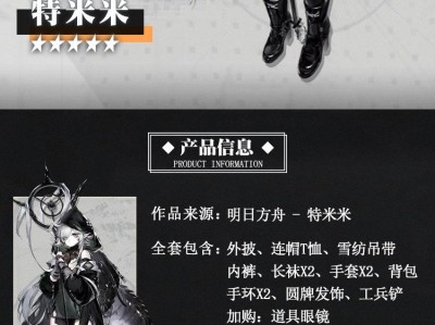 明日方舟特米米(明日方舟特米米精二立绘)