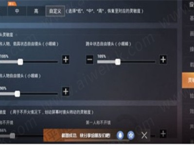 和平精英灵敏度怎么调最稳2021分享码的简单介绍