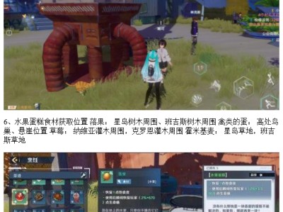 幻塔水果蛋糕怎么做的_幻塔hotta studio