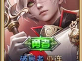 【交流】亚连带我破局游戏攻略_手游下载