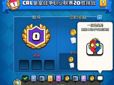 皇室战争挑战者联赛奖励，皇室战争挑战者联赛奖励怎么领