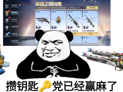 【资讯】钥匙兑换福利加码，新增兑换武器入手分析！  转载游戏攻略_手游下载