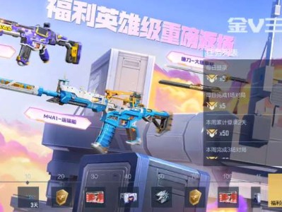 【资讯】金V三选一活动震撼开启，永久英雄级武器免费领游戏攻略_手游下载