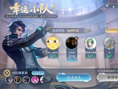【交流】王者组队皮肤，差一人游戏攻略_手游下载