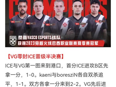 【资讯】恭喜SV成功复仇IMP夺得2023 CFBL S2总冠军游戏攻略_手游下载