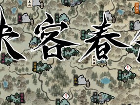 【端游推荐】侠客春秋 v1.0.9 中文（解压即玩）游戏攻略_手游下载