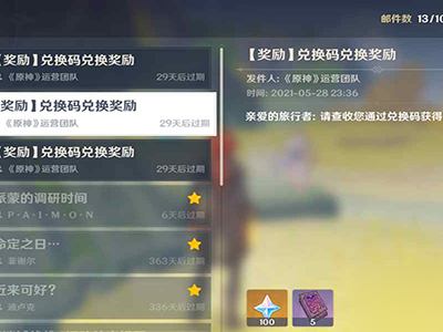 原神2.0直播兑换码截止(原神21直播兑换码截止时间)