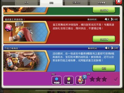 部落冲突14本烈焰之城挑战，部落冲突新出的烈焰之城挑战怎么打