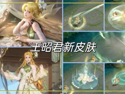 【资讯】王昭君新皮肤公布，抽奖上架，海报好看，特效有改进游戏攻略_手游下载