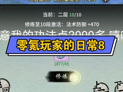 一念逍遥功法攻略，一念逍遥功法加点攻略