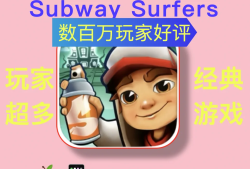 苹果地铁跑酷刷东西软件_苹果地铁跑酷破解版下载无限金币钥匙