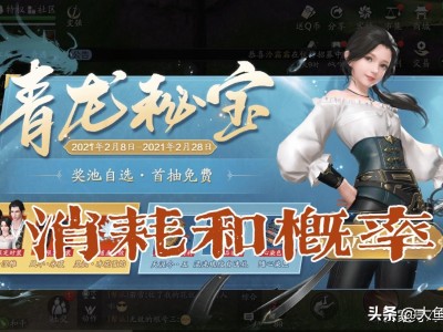 天涯明月刀青龙秘宝在哪，天涯明月刀青龙秘宝2020性价比