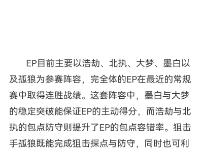 【资讯】EP与Q9上演豪门对决，谁将如愿取胜？游戏攻略_手游下载