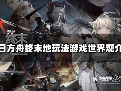明日方舟终末地是手游吗_明日方舟的末日到了什么意思