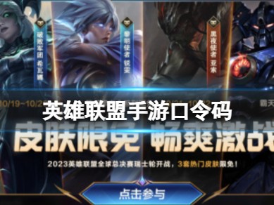【搬砖攻略】《英雄联盟手游》2月2日口令码最新游戏攻略_手游下载