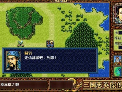 三国英杰传，三国英杰传攻略