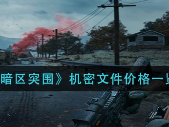 暗区突围官网客服申诉_暗区突围24小时人工客服