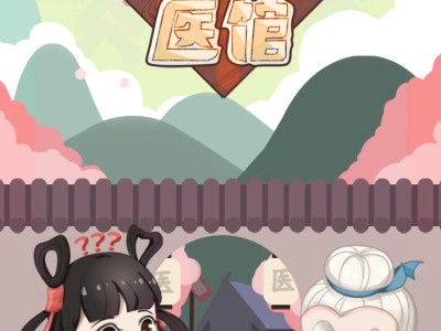 【手游推荐】江湖医馆 v1.0.58游戏攻略_手游下载