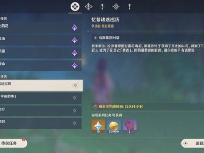 【原神搬运】3.6忆昔诸途巡历活动第一天攻略游戏攻略_手游下载