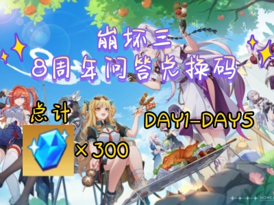 崩坏3rd礼包_崩坏3礼包2021