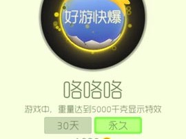【攻略资讯贴】咯咯咯游戏攻略_手游下载