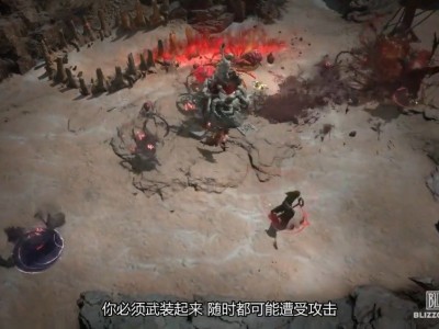 暗黑破坏神4典藏版_暗黑破坏神4典藏版攻略