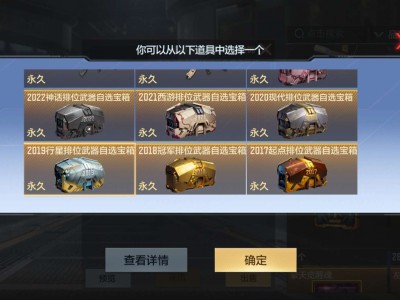 谁知道这个自选箱子里面都有什么游戏攻略_手游下载