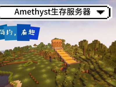 【服务器】Amethyst互通服游戏攻略_手游下载