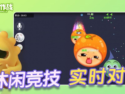 球球大作战最老版本_球球大作战最老版本下