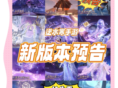 逆水寒手游官网下载(逆水寒手游官网下载入口)