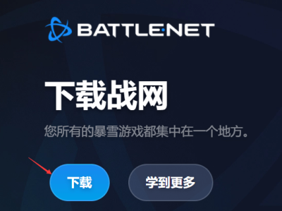 战网国际服app，战网国际服app怎么扫码登录