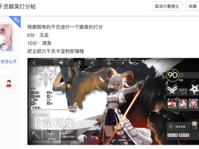 明日方舟吧脚臭，明日方舟吧脚臭吧