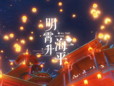 原神2.4海灯节奖励_原神海灯节活动具体时间