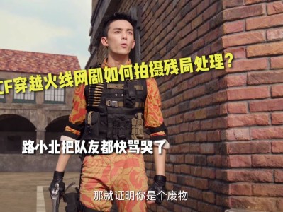 穿越火线网剧下载，穿越火线网剧免费下载