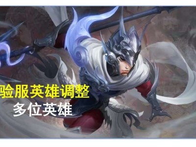 【资讯】体验服朵莉亚增强，艾琳重做数值调整，哪吒、赵云再度优化游戏攻略_手游下载