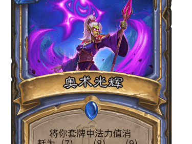 炉石传说新版本法师，炉石传说新版本法师预组