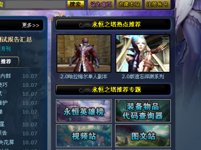 永恒之塔2.0资料_永恒之塔20版本攻略