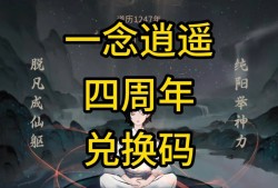 一念逍遥密令11月2日的简单介绍
