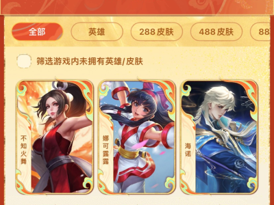 王者荣耀集卡活动游戏攻略_手游下载