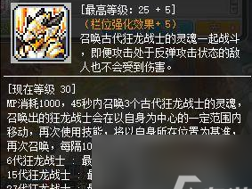 冒险岛手游狂龙战士技能加点，冒险岛手游狂龙战士技能加点攻略