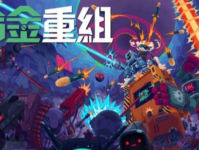 【手游推荐】合金重组v1.5游戏攻略_手游下载