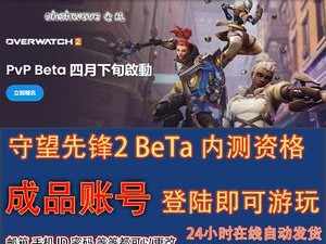 守望先锋2国服上线时间_守望先锋2国服上线时间是多少
