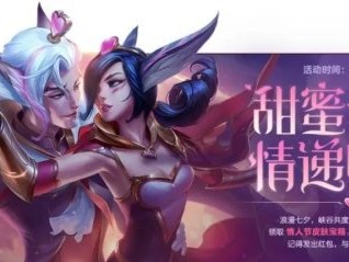 【搬砖攻略】英雄联盟手游情人节限定皮肤8月22日限时回归游戏攻略_手游下载