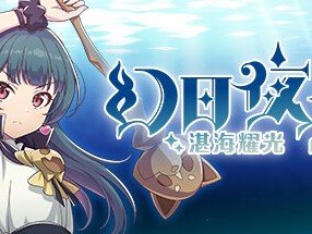 【端游推荐】幻日夜羽 -湛海耀光- v1.0.0 中文游戏攻略_手游下载